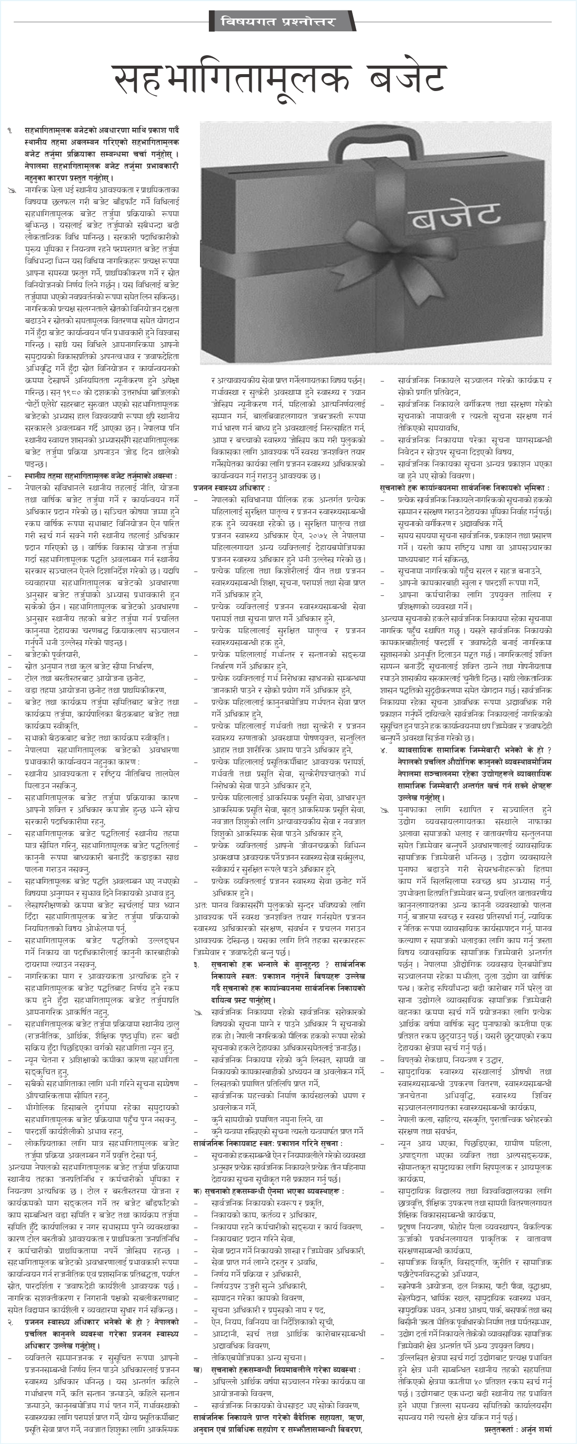 Gorkhapatra Bisayagat ( 2082-02-21 )