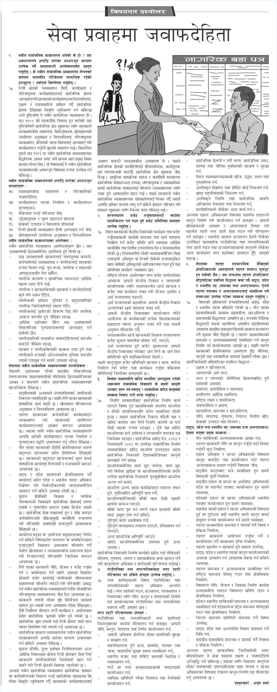Gorkhapatra Bisayagat ( 2082-02-28)
