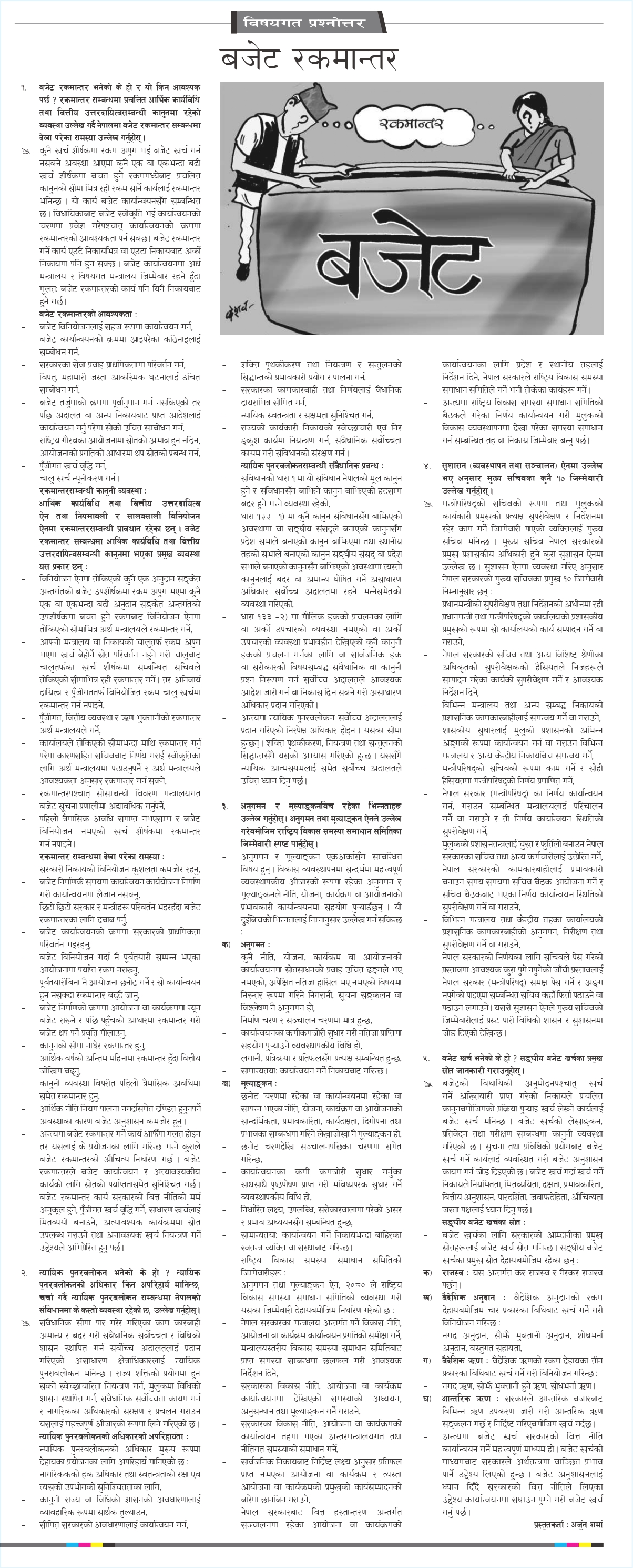 Gorkhapatra Bisayagat ( 2082-05-04)