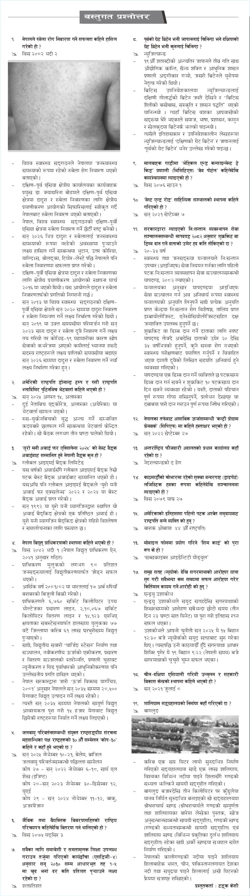 Gorkhapatra Bastugat ( 2082-05-04)