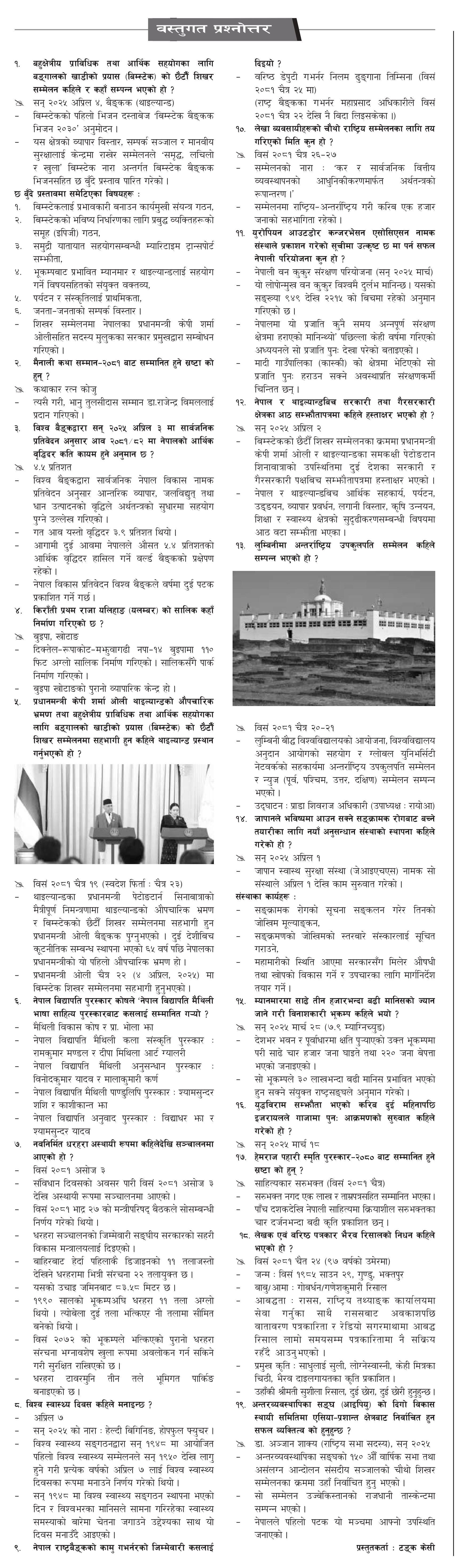 Gorkhapatra Bastugat( 2081-12-27 )