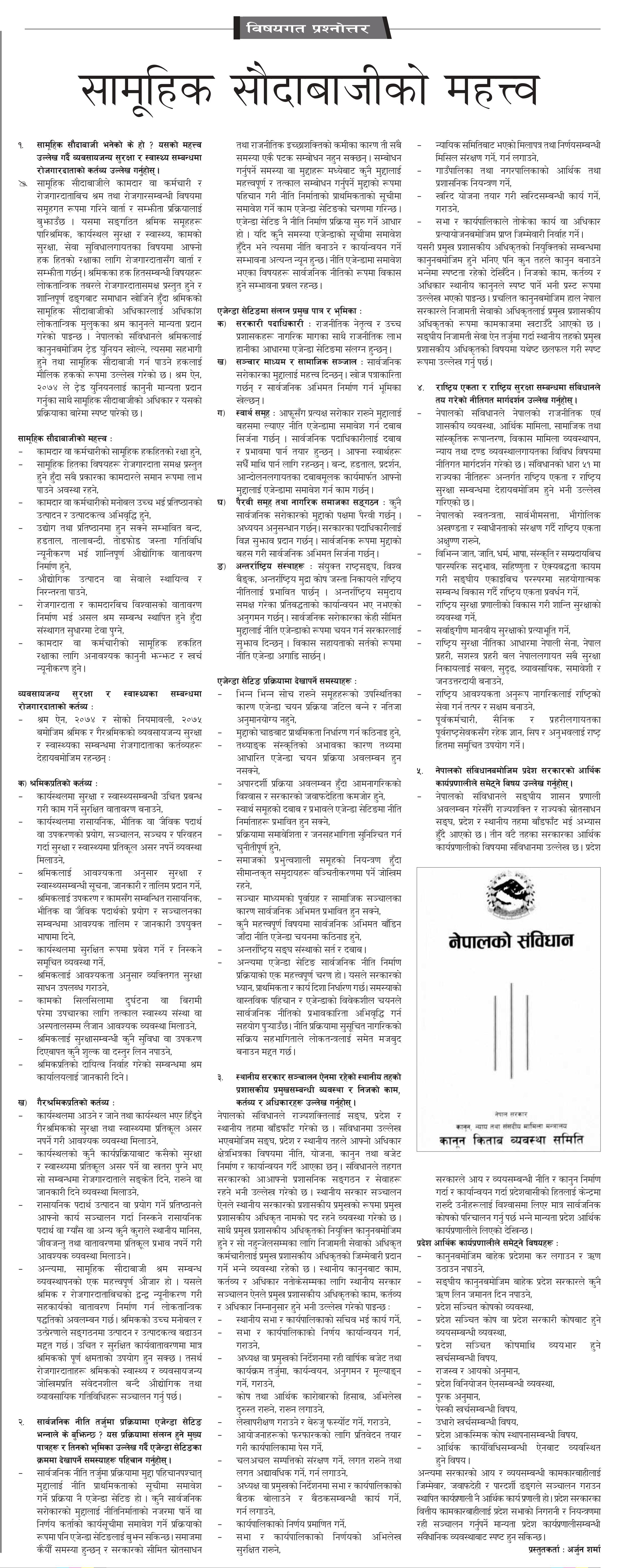 Gorkhapatra Bisayagat( 2081-12-27 )