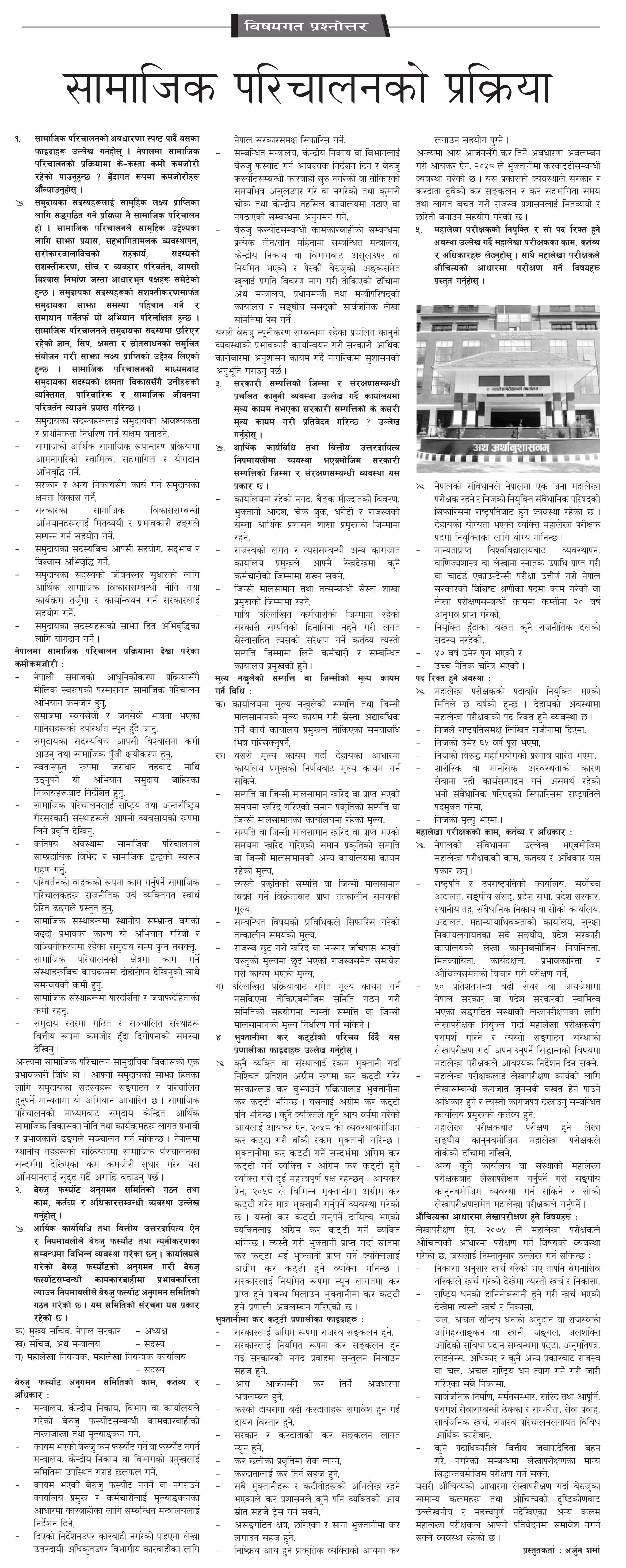 Gorkhapatra Bisayagat ( 2082-02-07 )