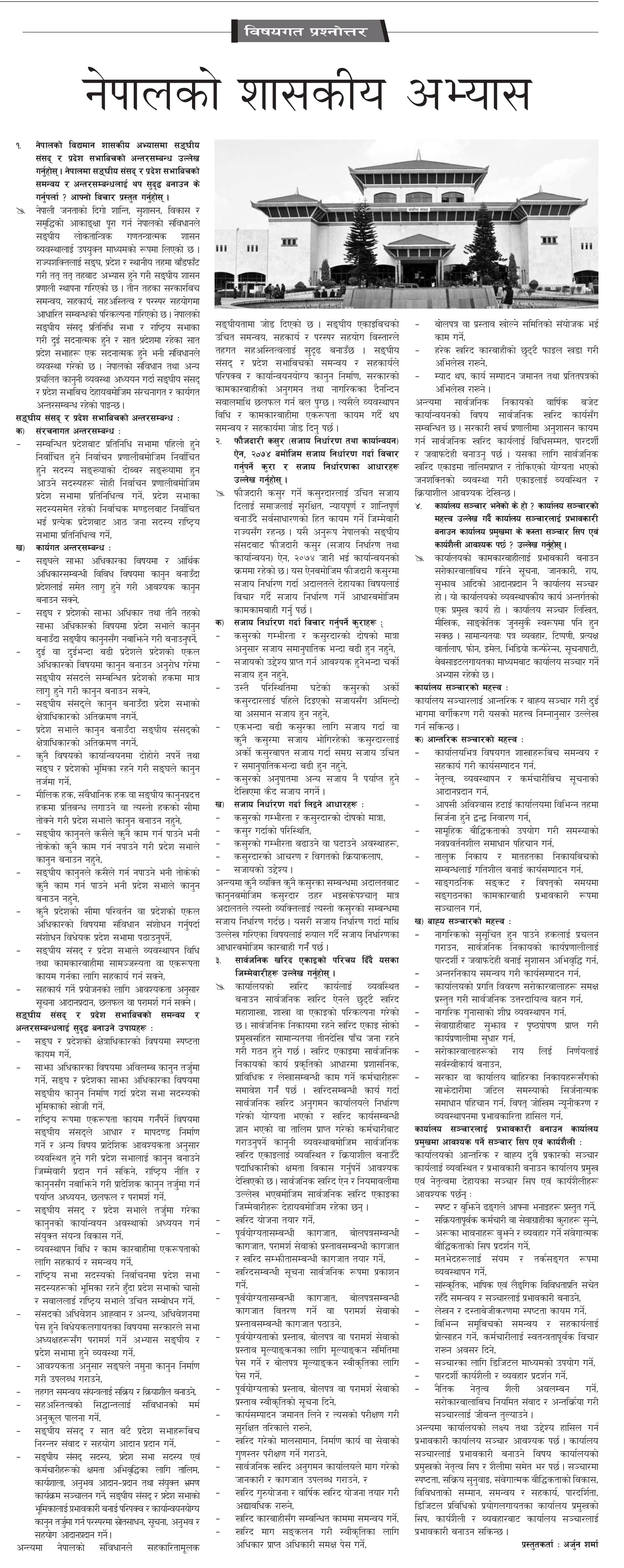 Gorkhapatra Bisayagat ( 2082-01-17 )