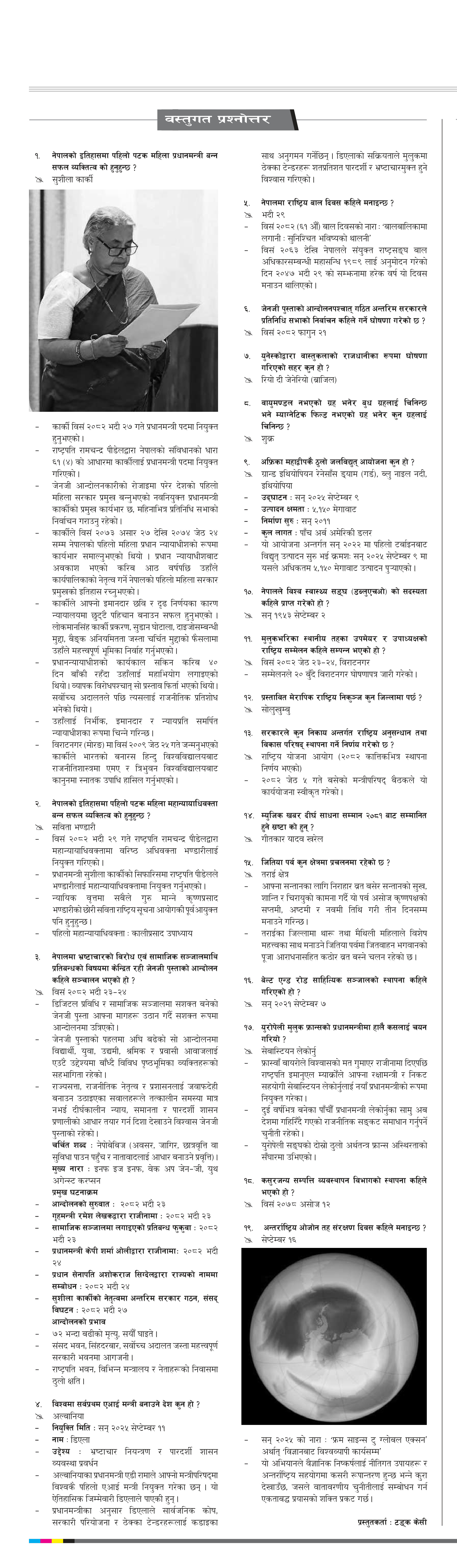 Bastugat २०८२ असोज १ बुधवार