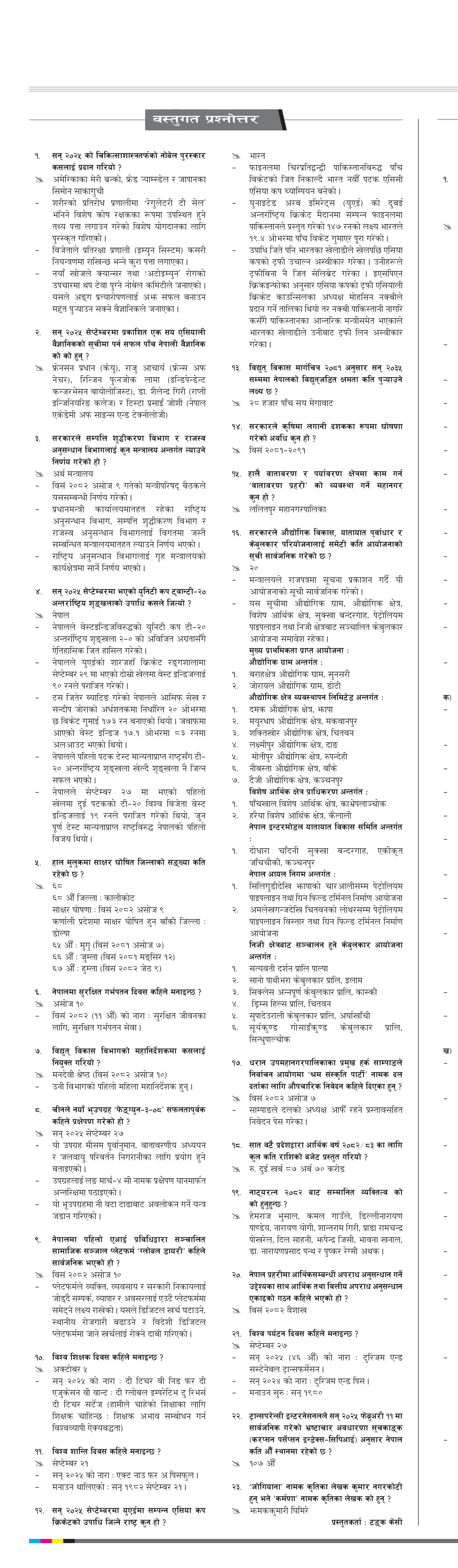 Bastugat २०८२ असोज २२ बुधवार