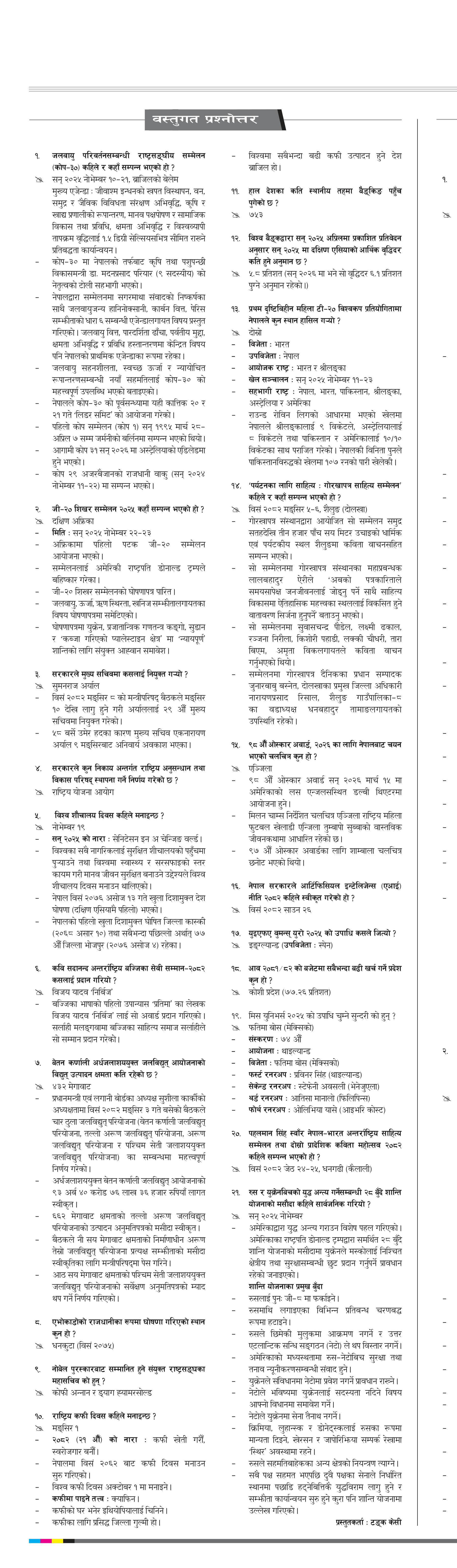 Bastugat २०८२ मंसिर १० बुधवार