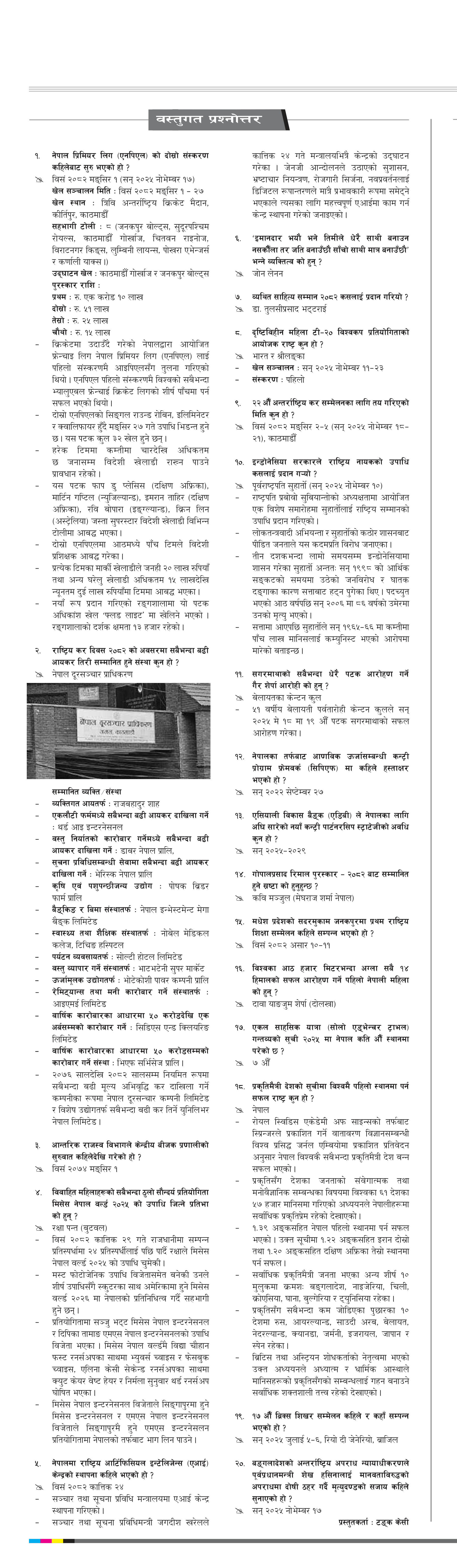 Bastugat २०८२ मंसिर ३ बुधवार