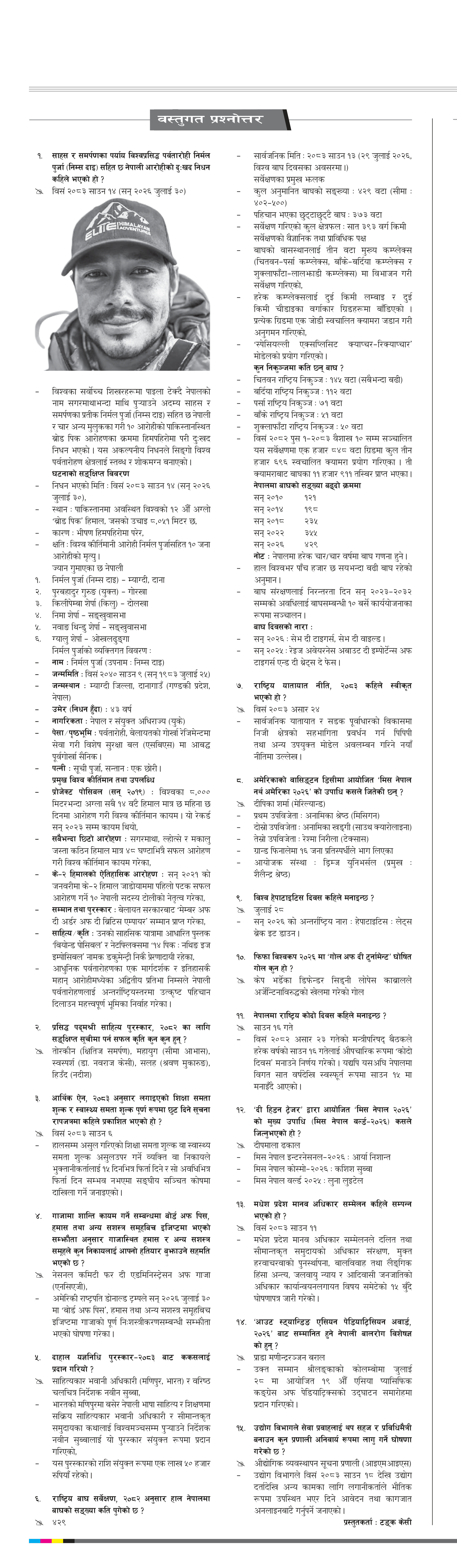 Bastugat २०८३ श्रावण २० बुधवार