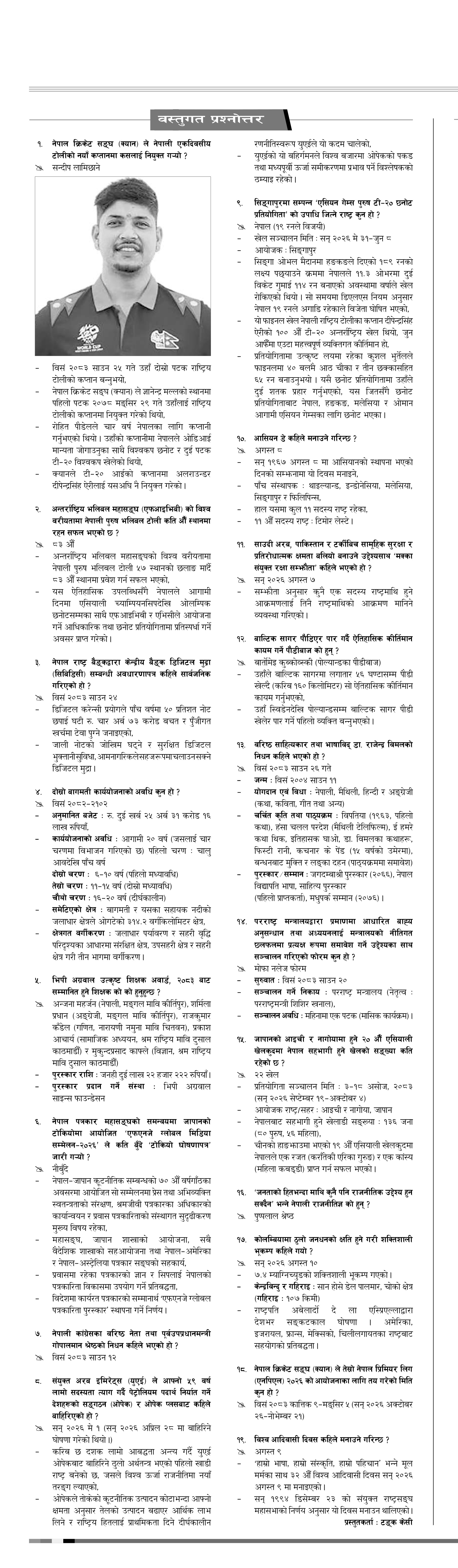 Bastugat २०८३ श्रावण २७ बुधवार