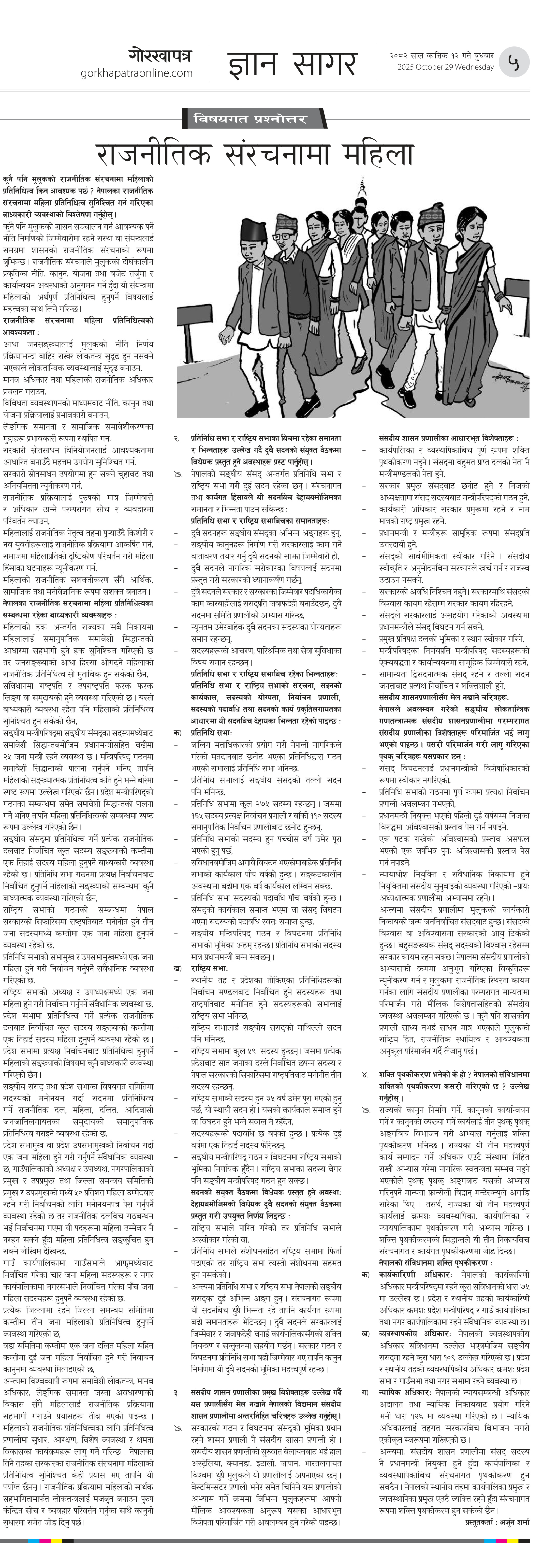 Bisayagat २०८२ कार्तिक १२ बुधवार