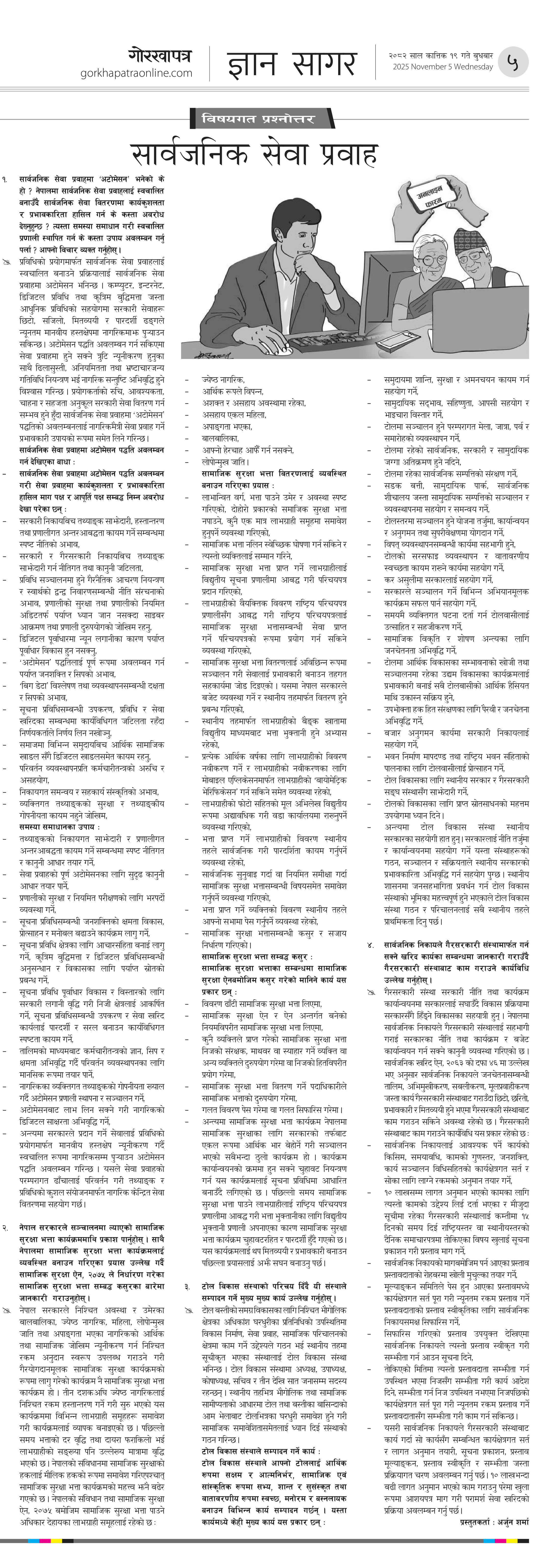 Bisayagat २०८२ कार्तिक १९ बुधवार