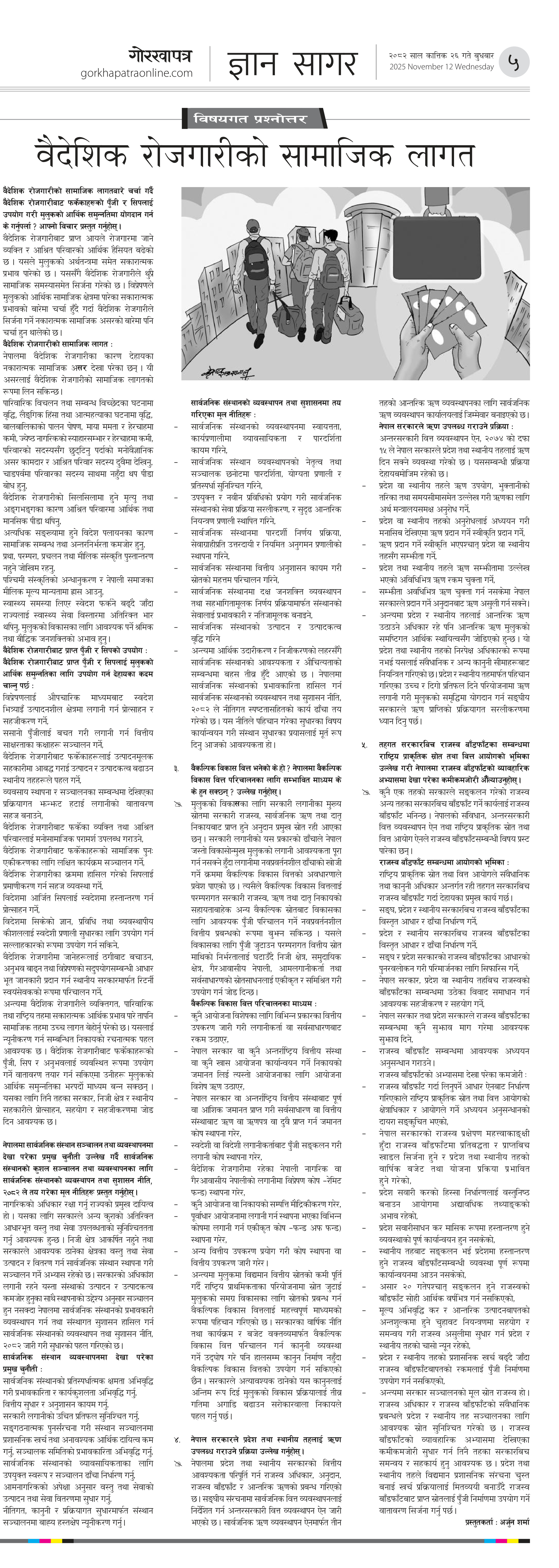 Bisayagat २०८२ कार्तिक २६ बुधवार