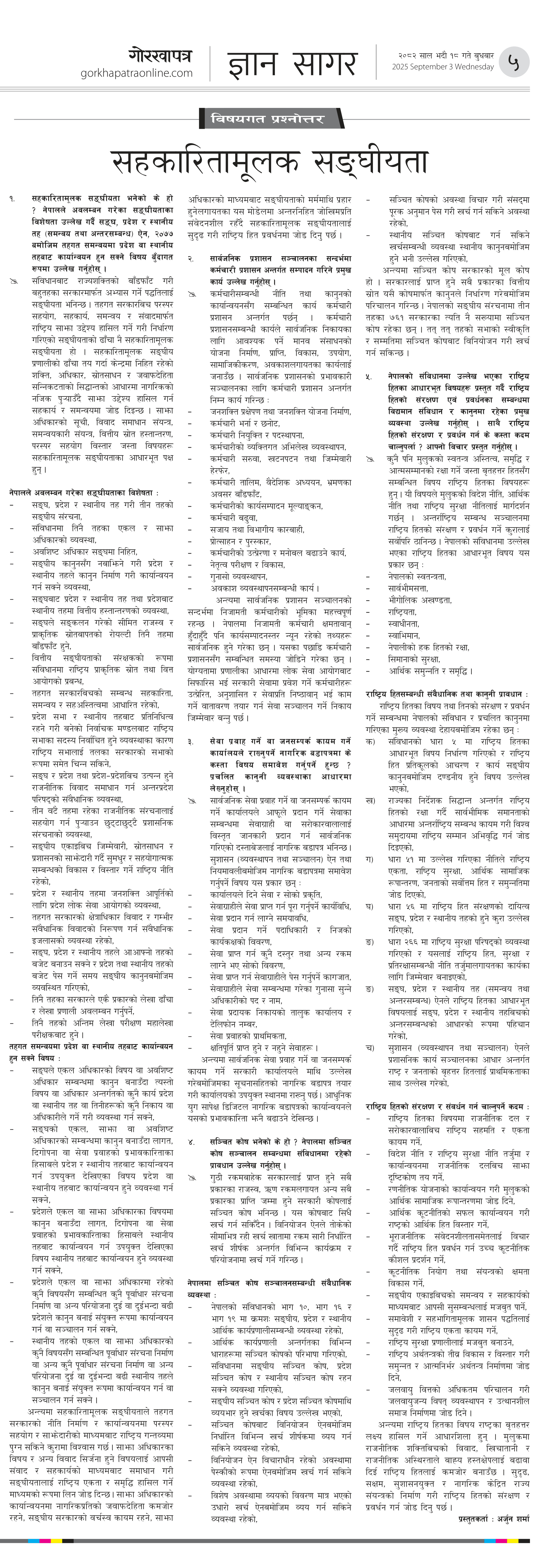 Bisayagat २०८२ भाद्र १८ बुधवार