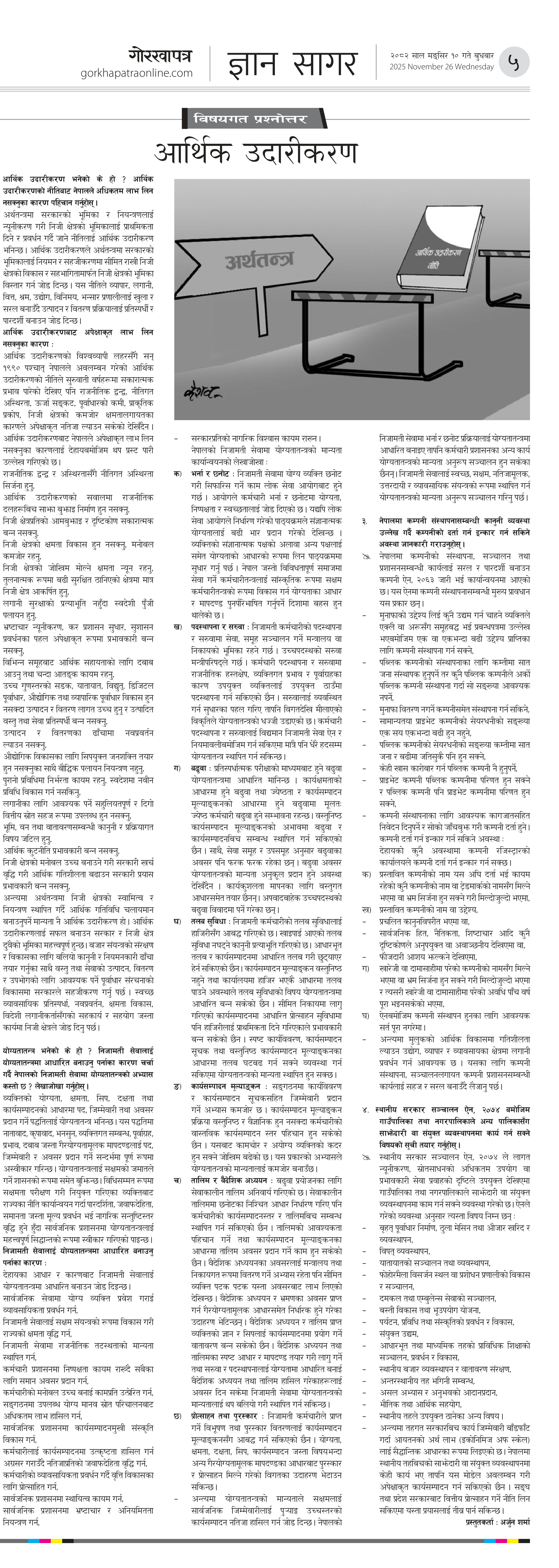 Bisayagat २०८२ मंसिर १० बुधवार