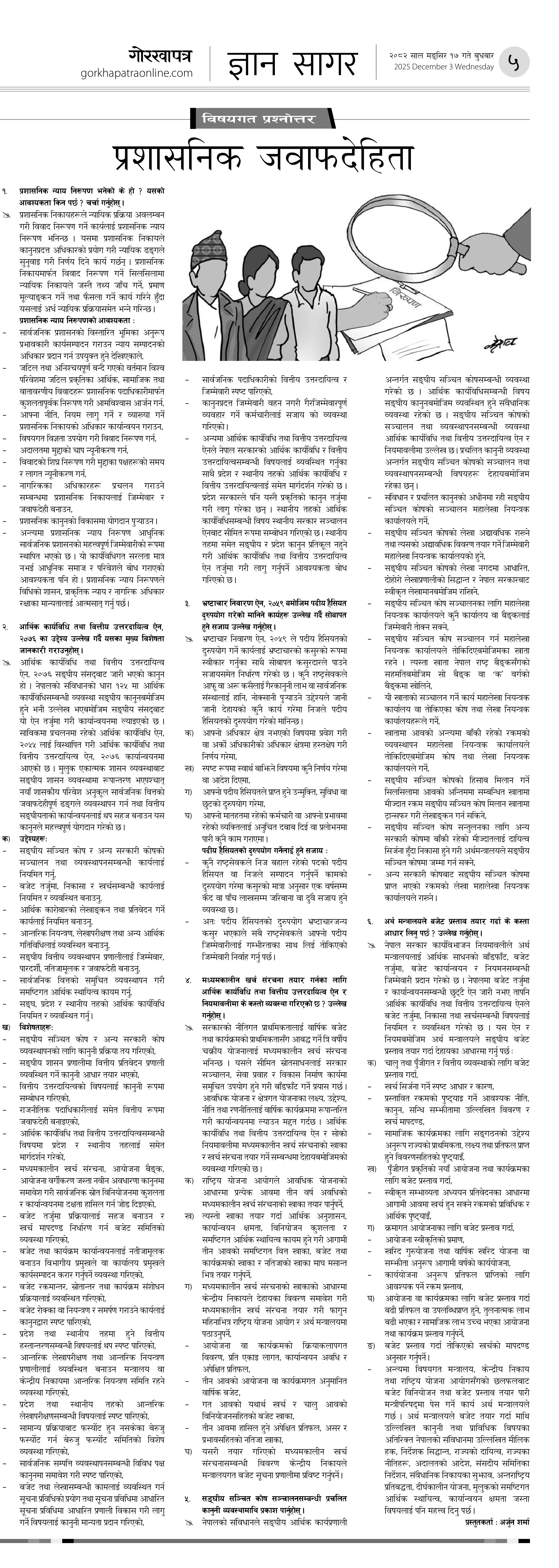 Bisayagat २०८२ मंसिर १७ बुधवार