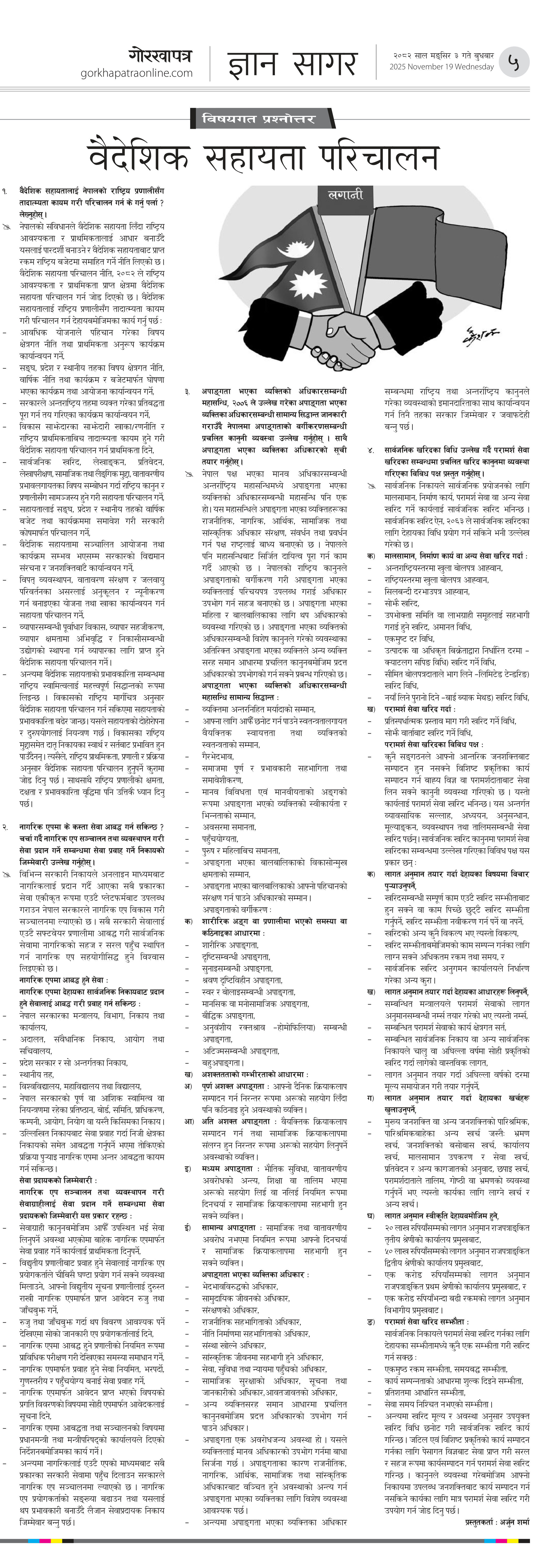 Bisayagat २०८२ मंसिर ३ बुधवार