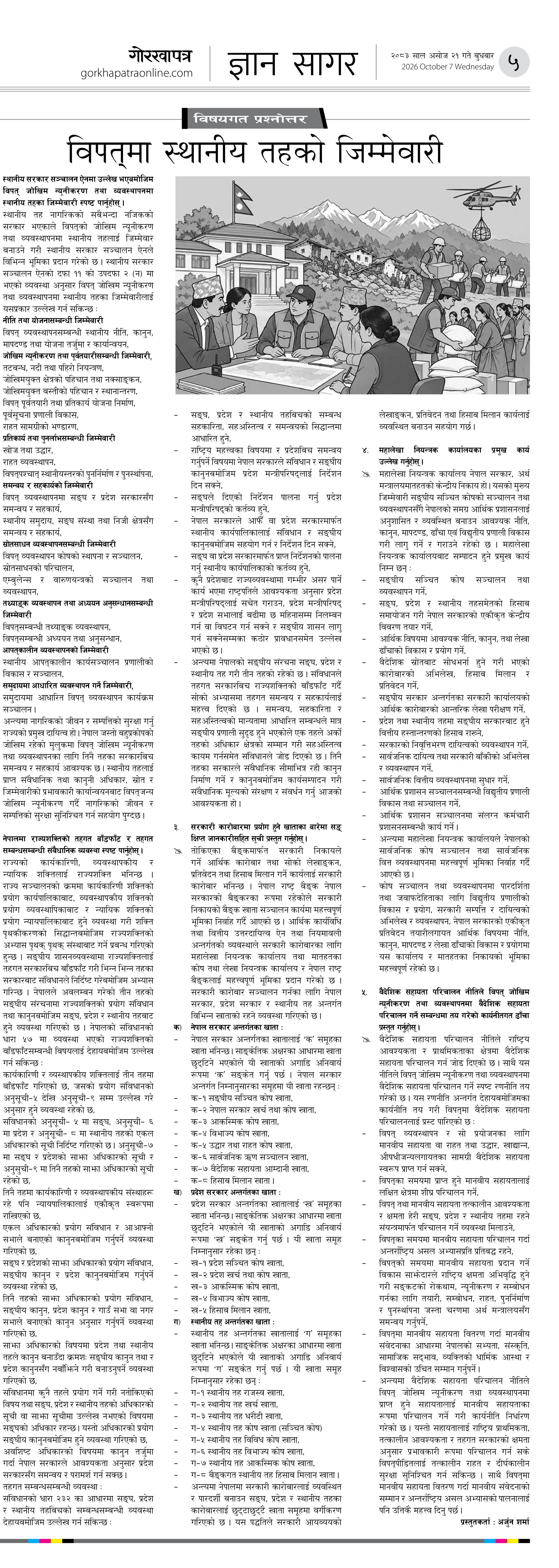 Bisayagat २०८३ असोज २१ बुधवार