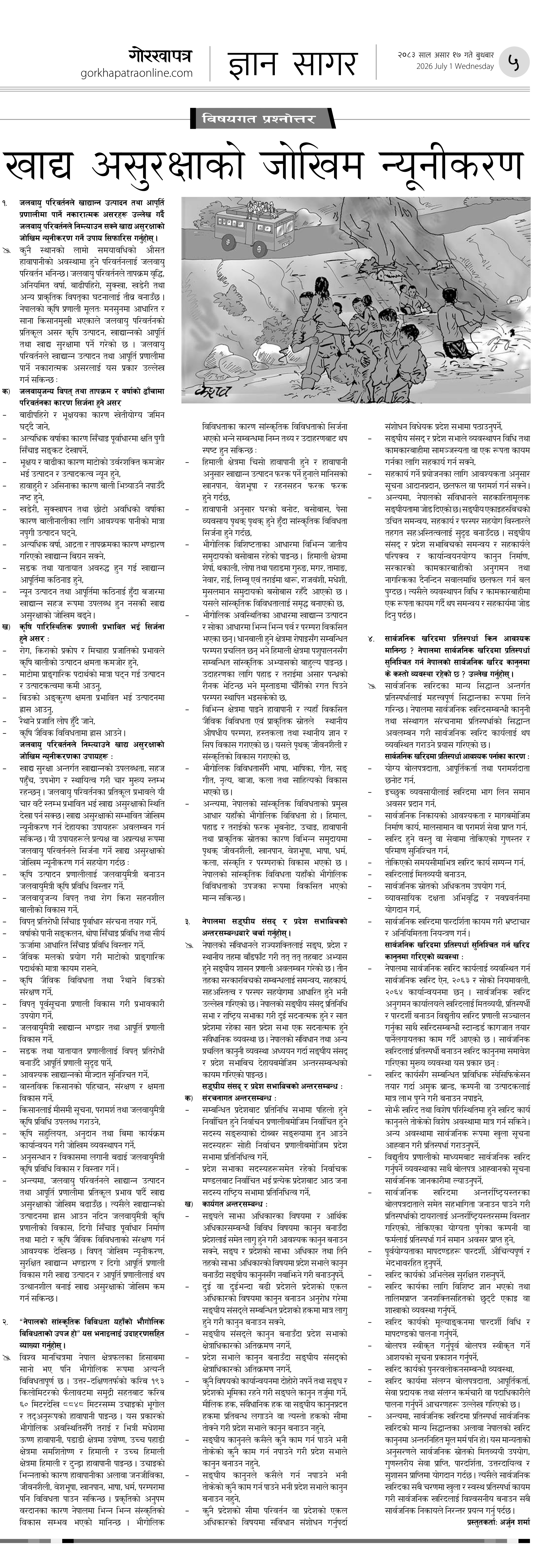 Bisayagat २०८३ असार १७ बुधवार