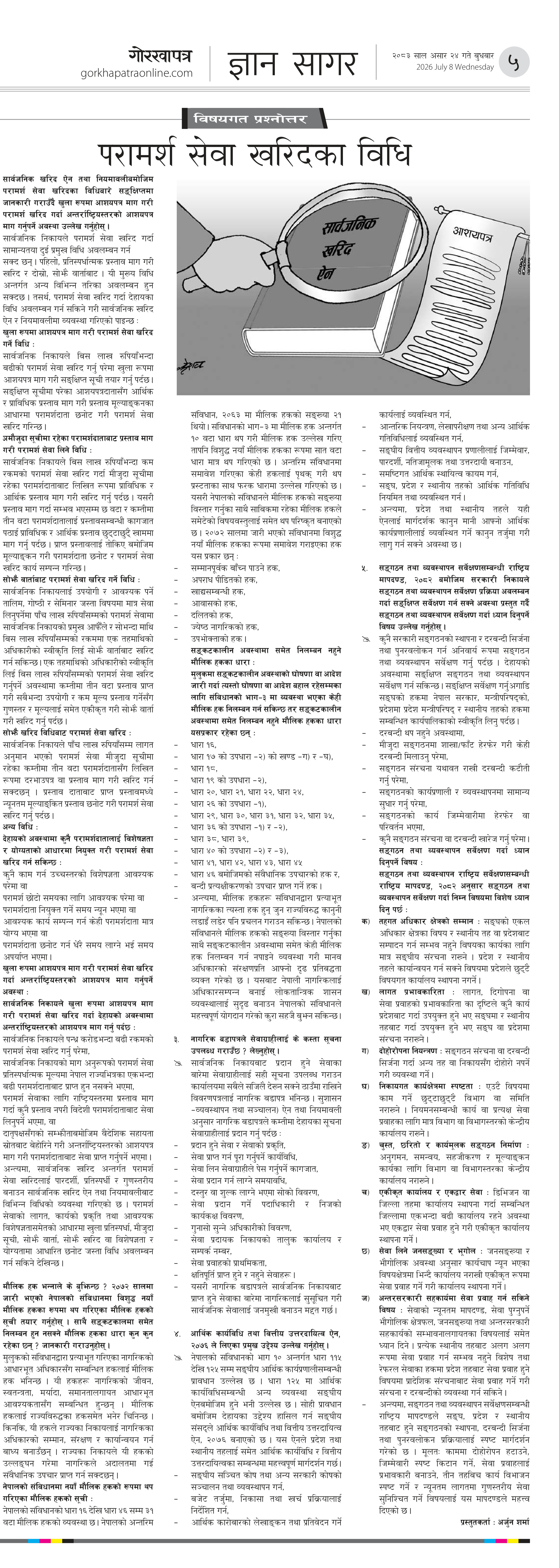 Bisayagat २०८३ असार २४ बुधवार