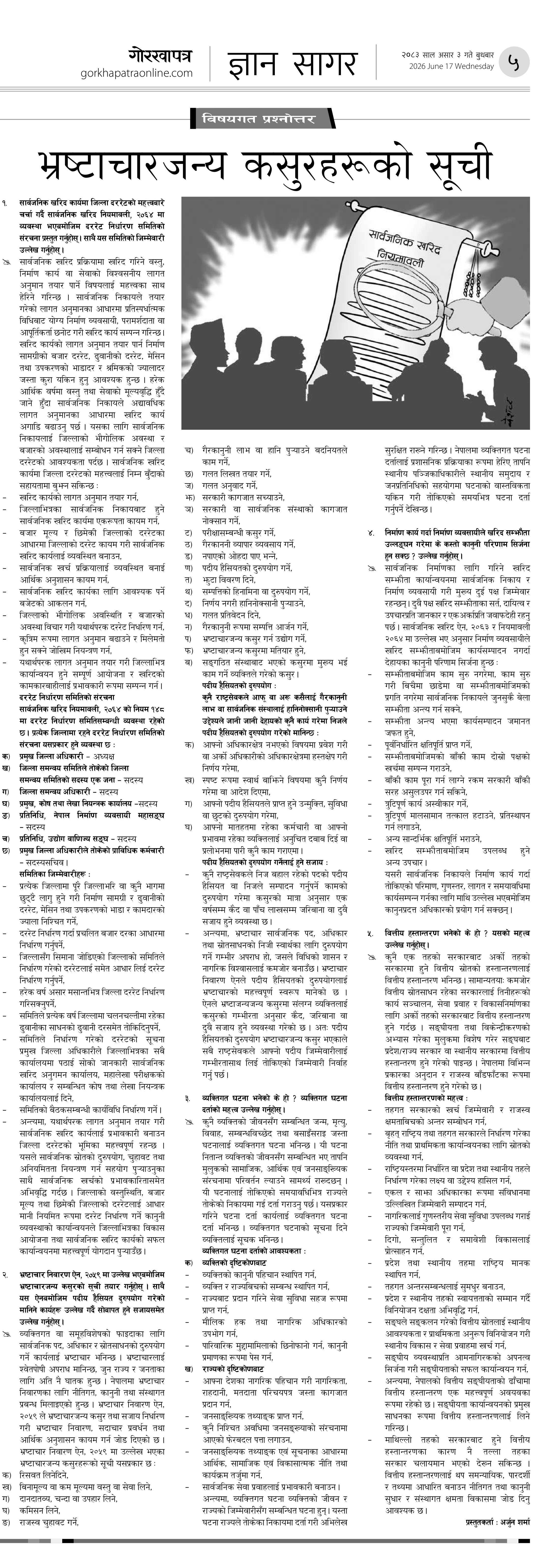 Bisayagat २०८३ असार ३ बुधवार