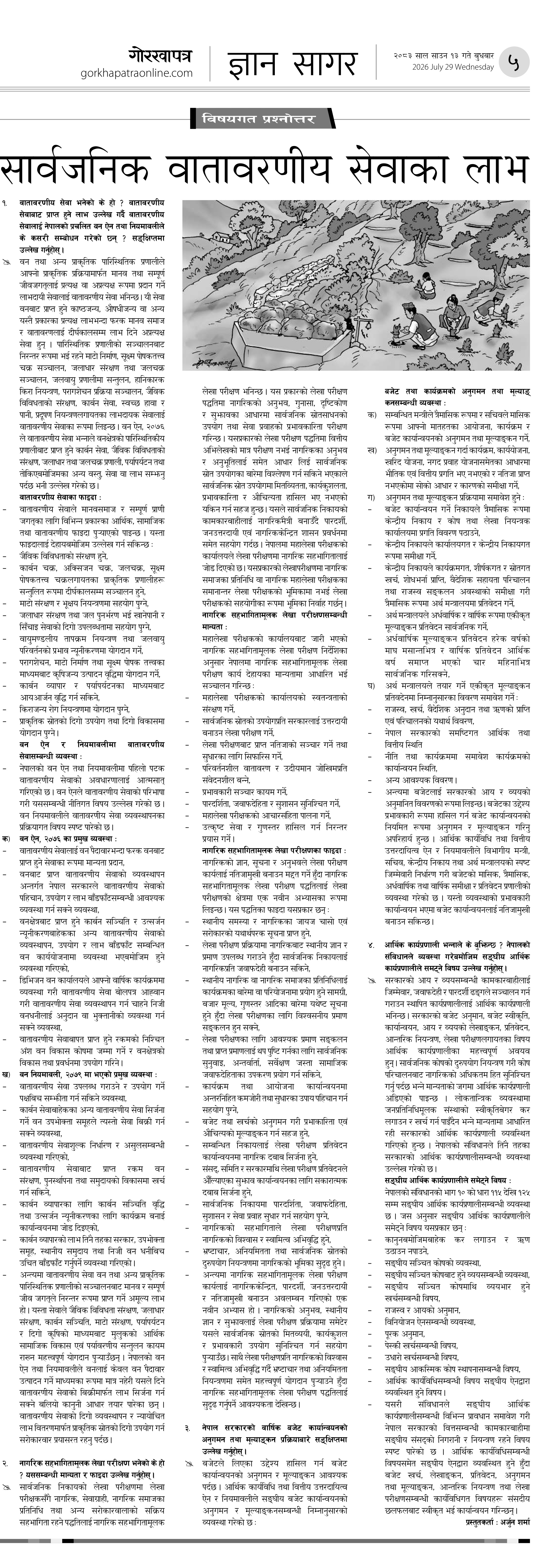 Bisayagat २०८३ श्रावण १३ बुधवार