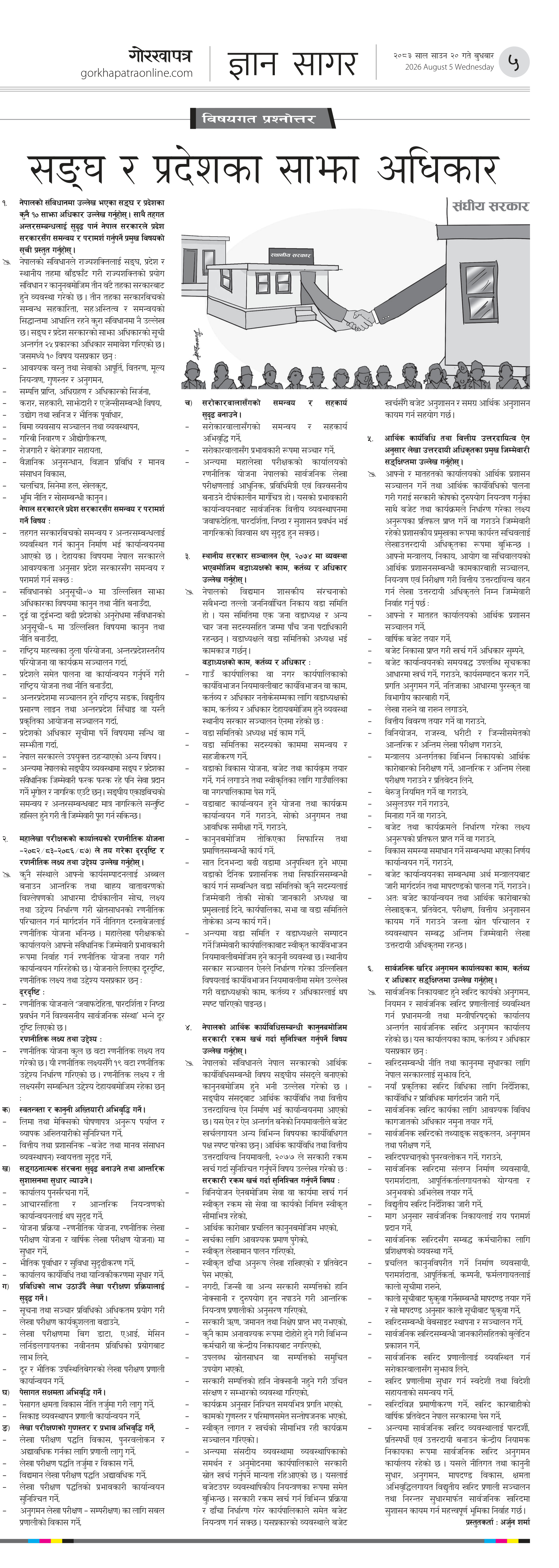 Bisayagat २०८३ श्रावण २० बुधवार