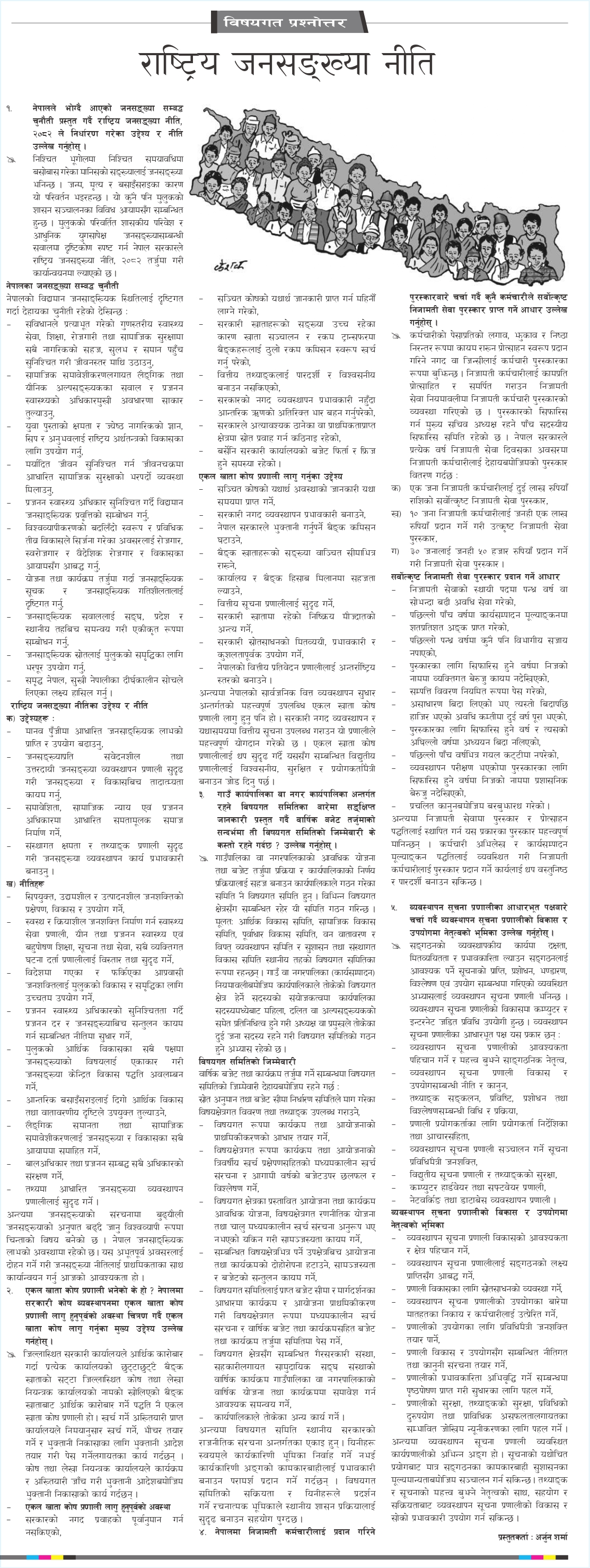 Gorkhapatra Bisayagat (2082-05-11)